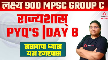 MPSC Group C 2021-2022 | Polity | Previous Year Question Paper ( PYQ ) | Day #8