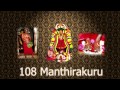 Mantra Nool - Manthirakuru Mp3 Song