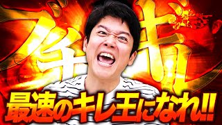 「0.1秒でキレる力」を競え！ 早ギレ王