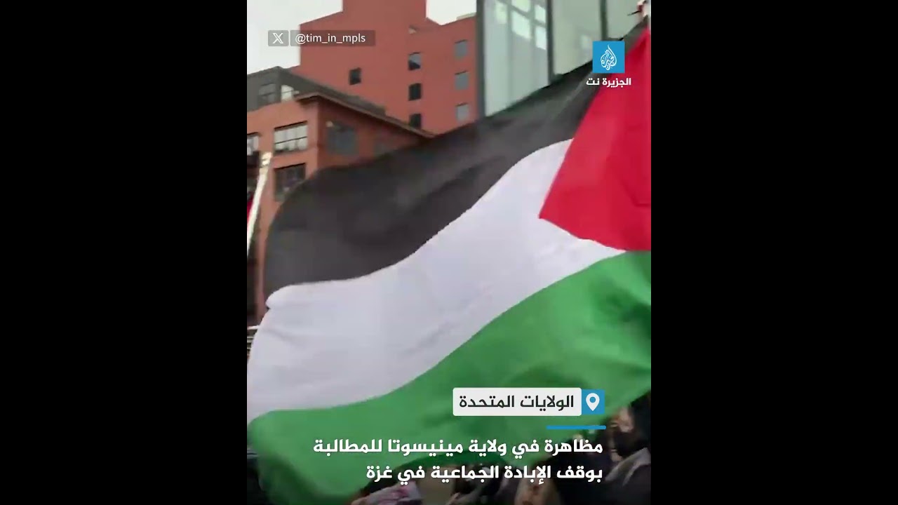 مظاهرة نظمها محتجون مناصرون لـ #فلسطين وسط مدينة مينيابوليس