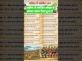 उड़ीसा संबंधित क्वेश्चन है #gk #generalknowledge #exampreparation #gsgeneral #upsc #exampreparation