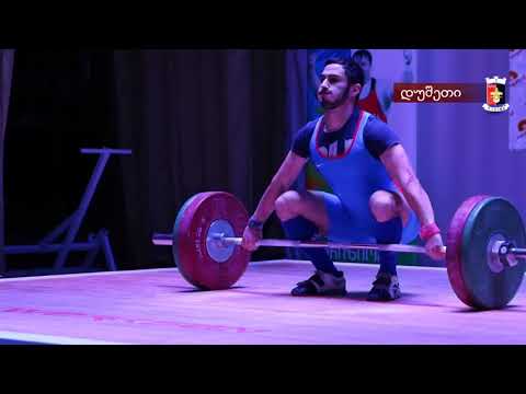 ქ. დუშეთმა ძალოსნობაში საქართველოს ეროვნულ  ჩემპიონატს უმასპინძლა