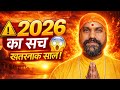 नव संवत्सर 2026 में आपका स्वास्थ्य करियर और धन | #राशिफल