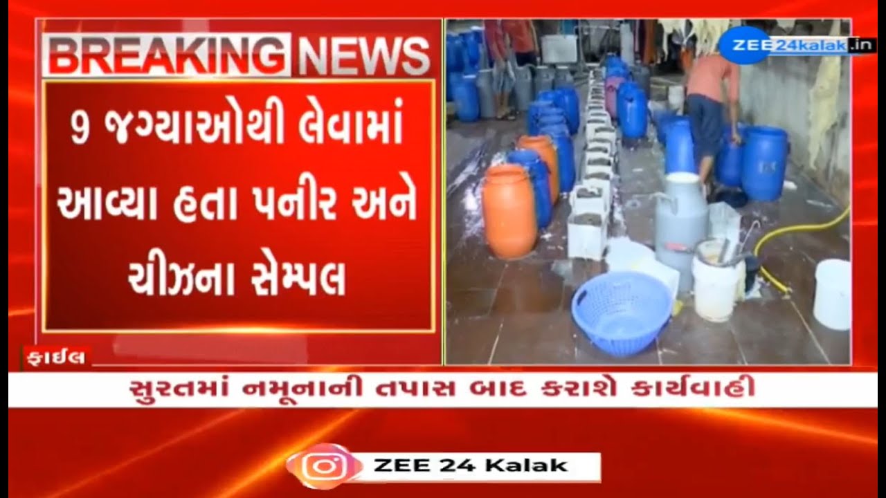 Racket of adulteration in paneer busted in Surat;Norms of FSSAI flouted,SMC to take stringent action