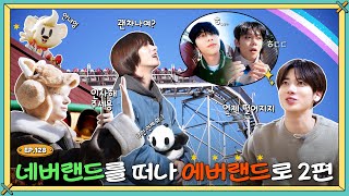 TO DO X TXT - EP.128  Leaving NEVERLAND to Go to EVERLAND, P…