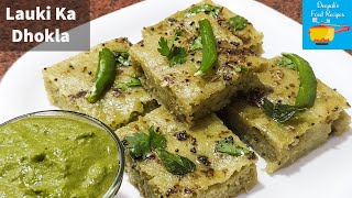Lauki Ka Dhokla | Breakfast Recipes | Snacks Recipe | Nashta Recipe | Dhokla Recipe | Lauki Ka Nasta