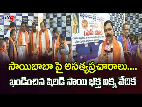 Chinatapalli Saibaba Temple Chairman Dhanunjai Guptha Condemns Fake News On Saibaba | TV5 - TV5NEWS