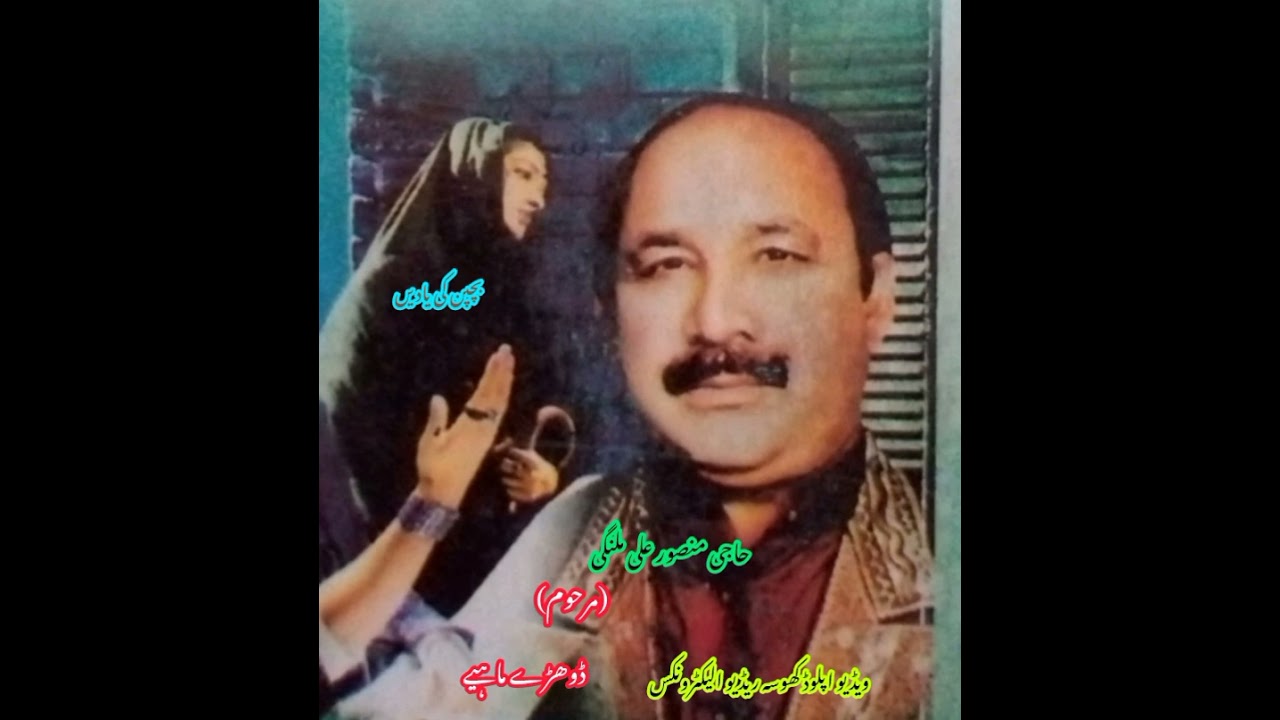 #Mansoor_Ali_Malangi ڈوھڑے ماہیے