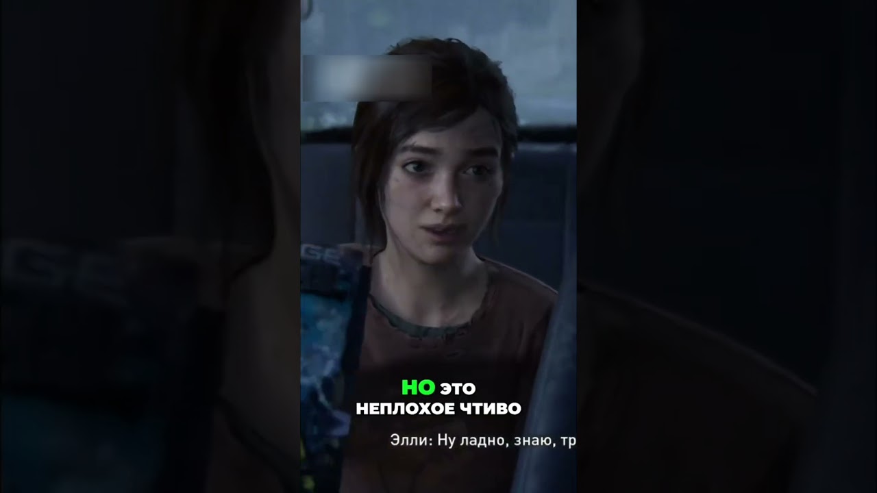 Джоэл не спит в машине:Элли и Комикс The last of us 
