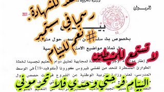 آخر مستجدات البيّام #آخر_بيان /محمد أبوشاكر لعبودي