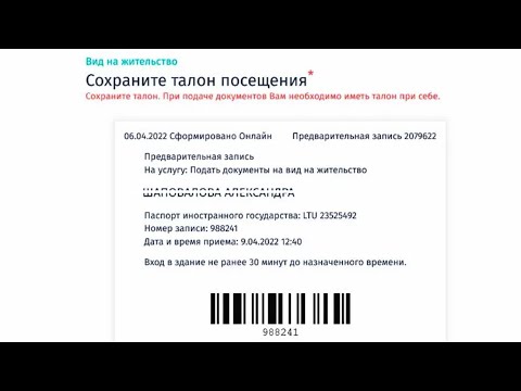 Как получить ЭЛЕКТРОННЫЙ ТАЛОН талон в ММЦ Сахарово для подачи документов на РВП, ВНЖ, ГРАЖДАНСТВО