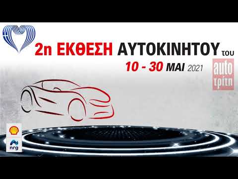 Έρχεται η 2η