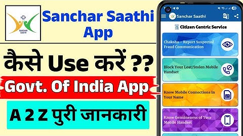 Sanchar Saathi App Kaise Use Kare || How To Use Sanchar Saathi App || Sanchar Saathi App 2025