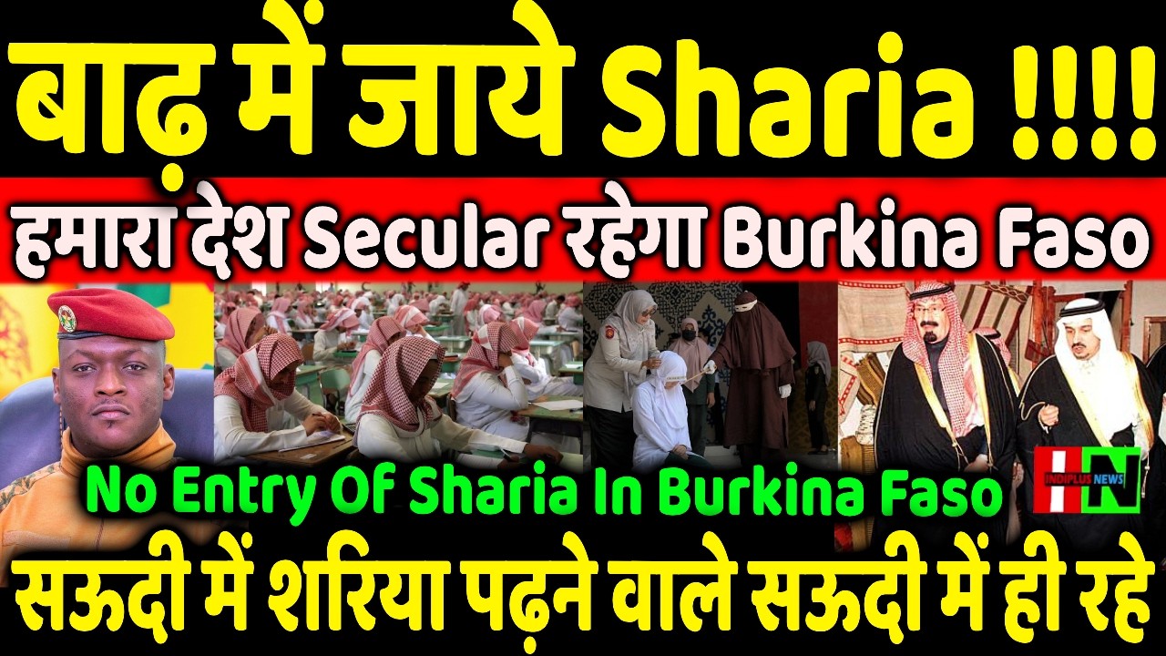 बाढ़ में जाये शरिया !!!! No Entry of Saudi Sharia law In Burkina Faso ???