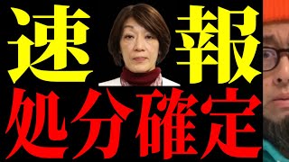 [SDF Insult] “The name is…” Shocking disciplinary action taken!