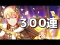 【プロセカ】天馬司を天井まで迎えに行くんだっほーい！！！【ガチャ】