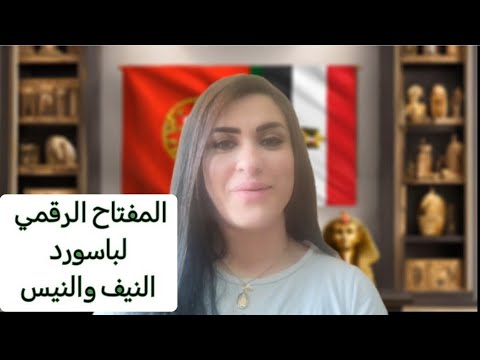 أسهل طريقة لإستعادة باسورد الرقم الضريبي ورقم الضمان الاجتماعي في البرتغال