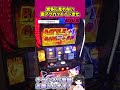 【スマスロ北斗】激アツ確定カットインきたー！！
