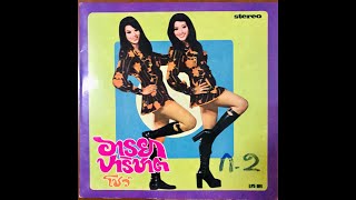Araya & Parichat - Thai Soul Thai Funk 5