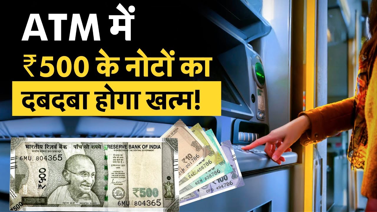 ATM में ₹500 के नोटों का दबदबा होगा खत्म! | Money 9