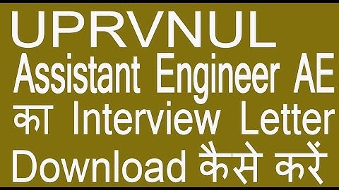 Uttar Pradesh UPRVUNL Assistant Engineer AE का Interview Letter Download कैसे करें
