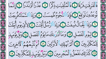 سورة المرسلات (1-15). #الصف_الخامس @Sarah-2022