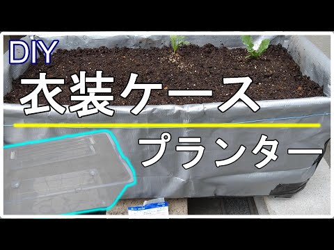 プラスチック収納ボックスが園芸で9通り使えるって知ってた?