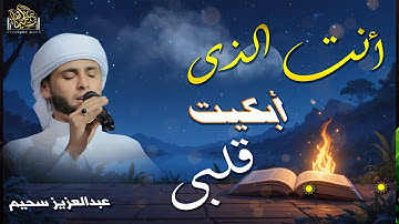 التلاوة التريند 🎧 التى خطفت القلوب 🎧 إستمع بقلبك #قرآن #سحيم #تريند_اليوم