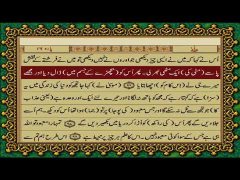 20 Surah Taha Just Urdu Translation With Text Fateh Muhammad Jalandri Hd