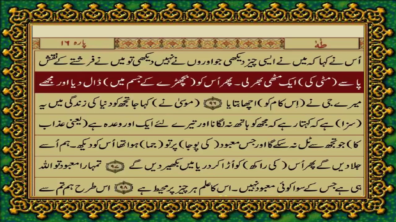 20 SURAH TAHA JUST URDU TRANSLATION WITH TEXT FATEH MUHAMMAD JALANDRI HD