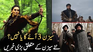 Will Salahuddin Ayyubi Season 3 Coming? | Ayyubi Series Official Updates | Info Tv