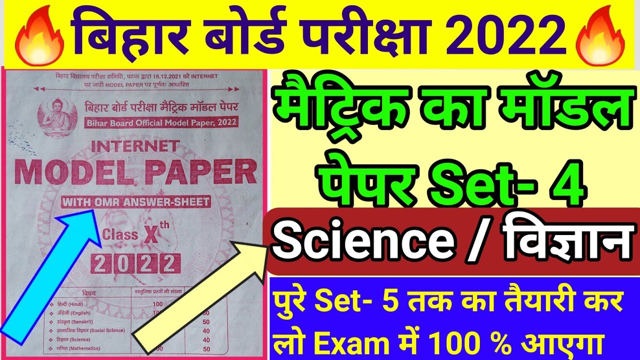 Matric Science Model set-4 Objevtive 2022 || class 10th science model paper 2022 /10th class science