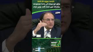 Pakistan Exports Decline | Rice & Sugar | Finance Minister | Economic Update