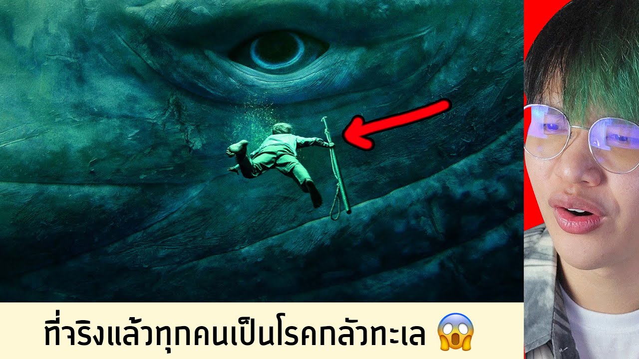 ถ้ากลัวทะเลไม่ควรดูคลิปนี้..🦈🌊 (ทดสอบกลัวทะเล#4 )
