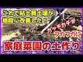 カチカチの粘土質土壌がフカフカになる土作り(カチカチだった時の写真も出ます)家庭菜園の土づくり/もみ殻と米ぬかの使い方/連作障害対策/貸し農園