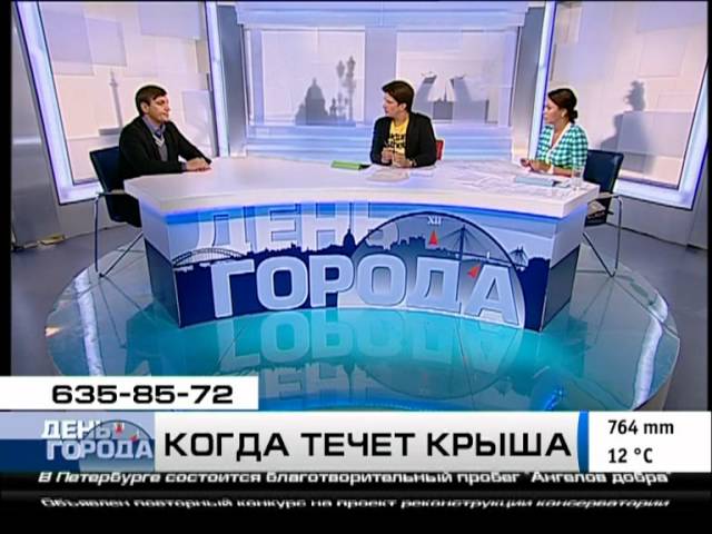 Когда течёт крыша