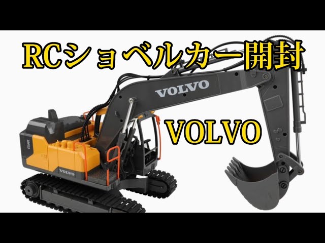 電動 乗用ラジコン ショベルカー ＶＯＬＶＯ ＥＸＣＡＶＡＴＯＲ ボルボ ショベルカー レバーでショベルが動く 大型 はたらく車 電動乗用カ  乗用玩具一般