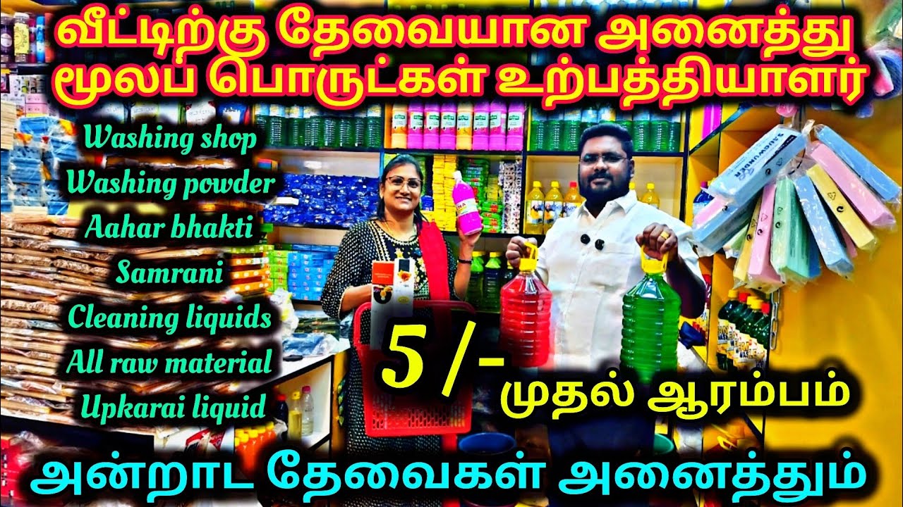 ‼️வீட்டிற்கு  தேவையான அனைத்து மூலப்பொருட்கள் நேரடி  உற்பத்தியாளர்|💞chemical shop in Salem 😍