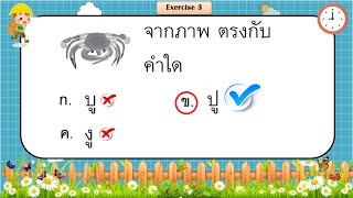 ข้อสอบภาษาไทย ป.1 ชุดที1 #ภาษาไทย #อ่านออกเขียนได้ ข้อสอบภาษาไทย ป.1 ชุดที1 #ภาษาไทย #อ่านออกเขียนได้