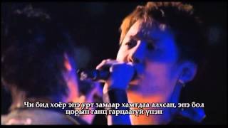 DBSK - Asu Wa Kuru Kara (Live) mongolian subtitle