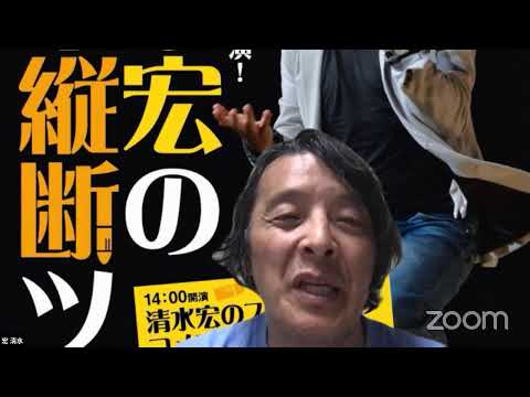 宏 清水のZoomミーティング