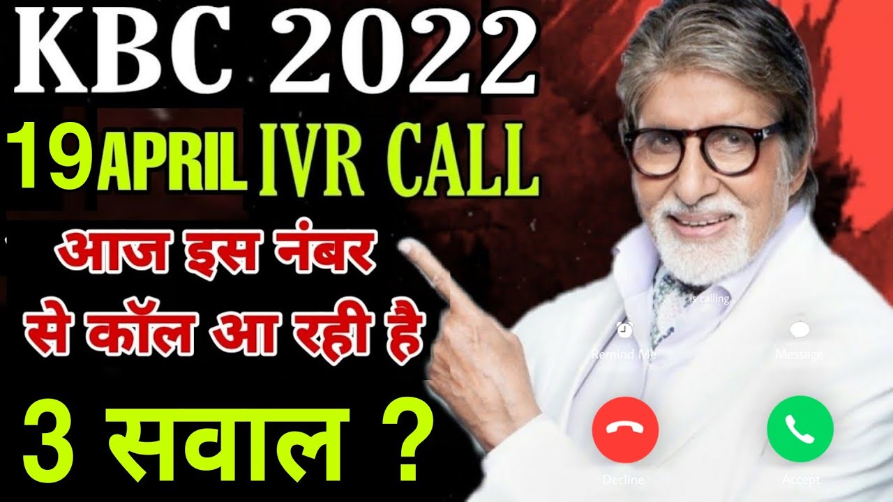 KBC 2022 19 April ivr Call || KBC Registration 2022 || KBC 2022 Call Recording