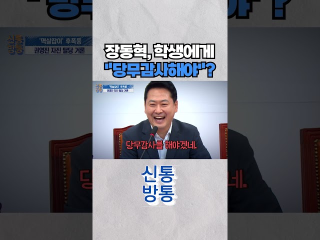 [신통방통] 장동혁, 어린이들 앞에서 파안대소···왜? #shorts