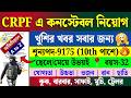 CRPF Constable Tradesman Vacancy 2026🔥বিশাল নিয়োগ! এখনই Apply করুন | CRPF Constable Recruitment 2026