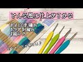 【かぎ針編み】DAISO刺繍糸を全色使って編んでみました