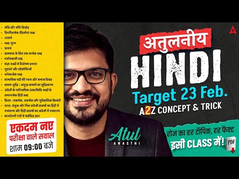 SSC GD Hindi Practice Set | SSC GD Hindi PYQs | SSC GD Hindi Class 2026 | By Atul Awasthi Sir