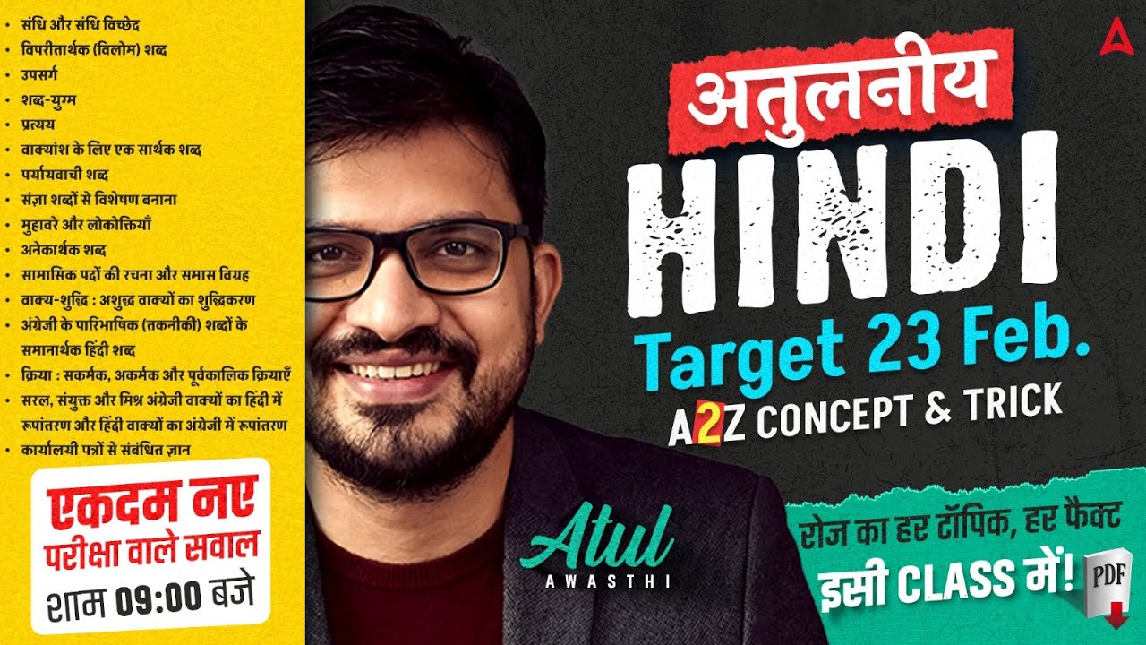 SSC GD Hindi Practice Set | SSC GD Hindi PYQs | SSC GD Hindi Class 2026 | By Atul Awasthi Sir