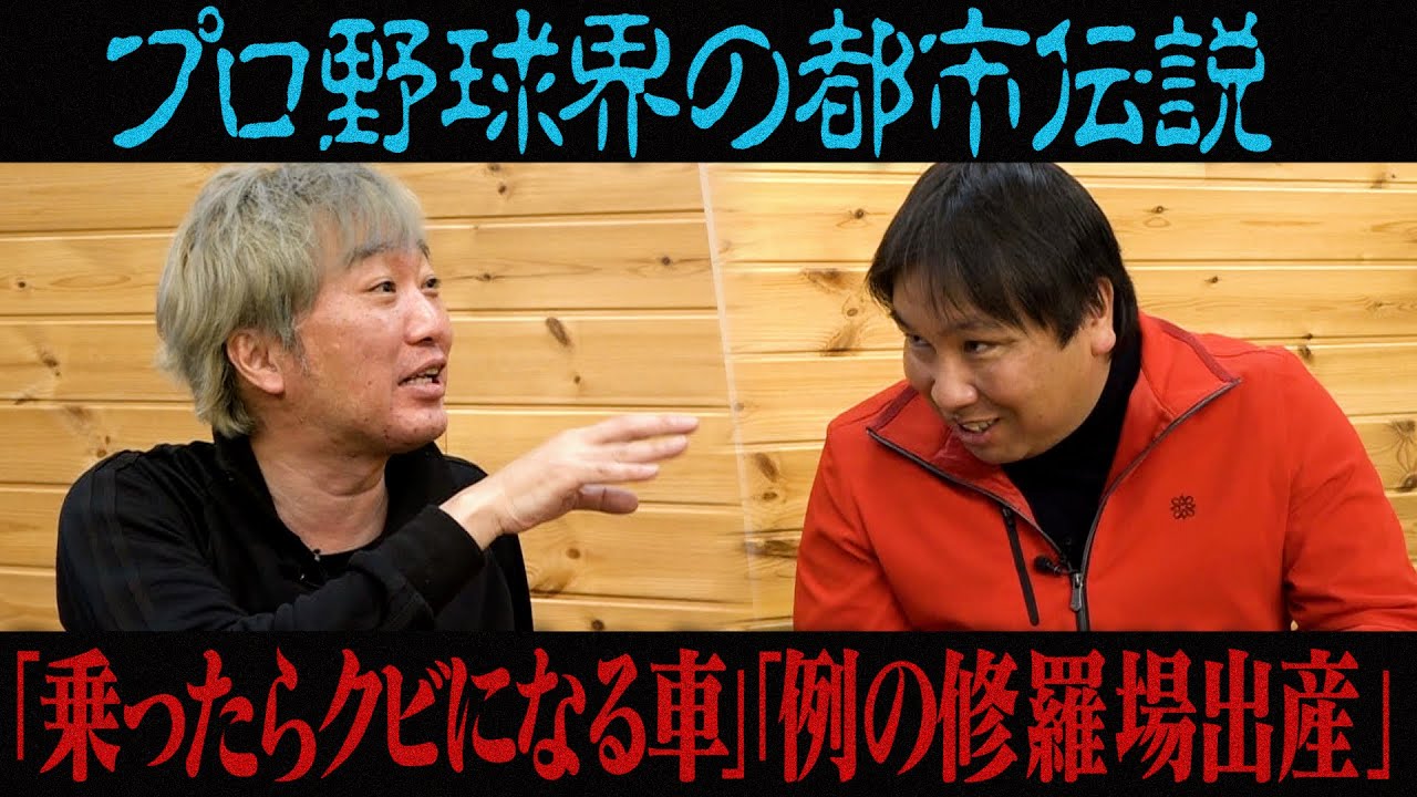 その車を買ったら選手として終わる 元野球選手の里崎さんが球界の都市伝説を暴露 22年3月15日 エキサイトニュース
