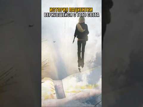 Удивительная история пациентки