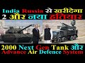 India Russia से खरीदेगा 2 और नया हतियार, 2000 Next Generation Tank और Advance Air Defence System